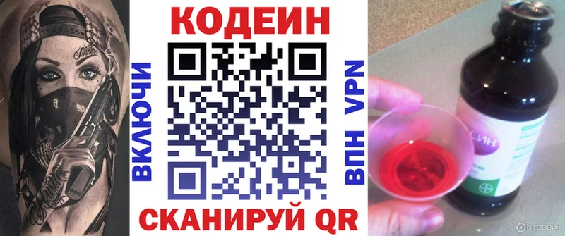 Codein Purple Drank  Купить  Кукмор 